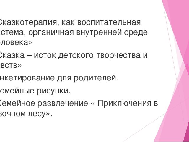 Презентация на тему "Сказкотерапия - как метод эмоционального развития"