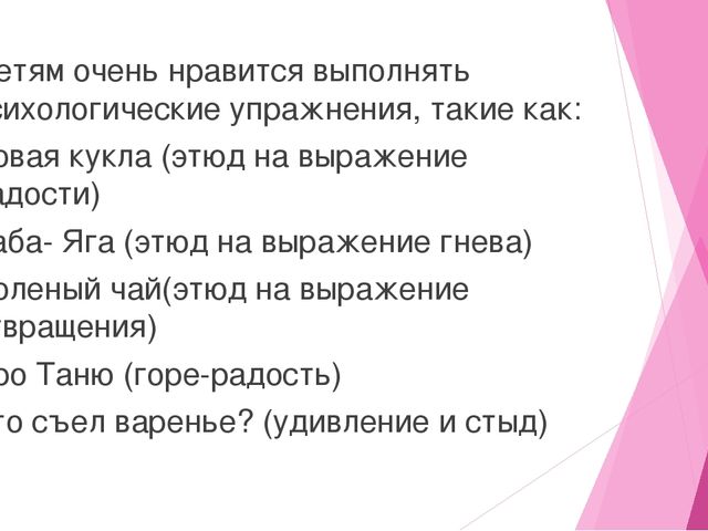 Презентация на тему "Сказкотерапия - как метод эмоционального развития"