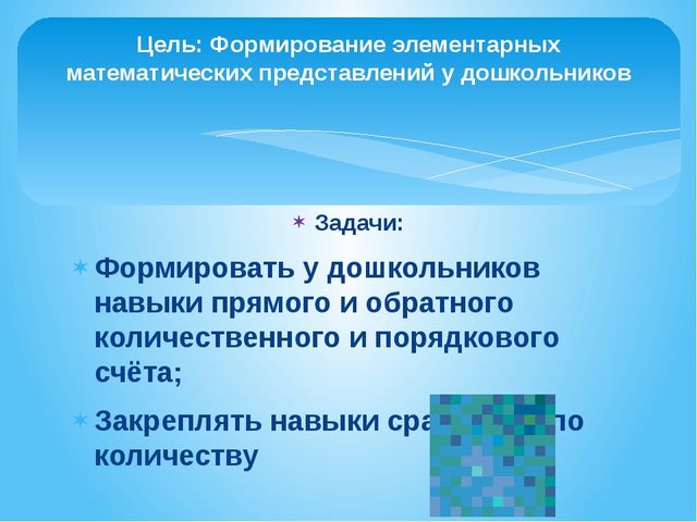 Презентация на тему "Электронное дидактическое пособие по ФЭМП детей 6-7 лет)
