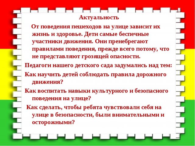 Безопасность детей пешеходов или безопасность детей пассажиров
