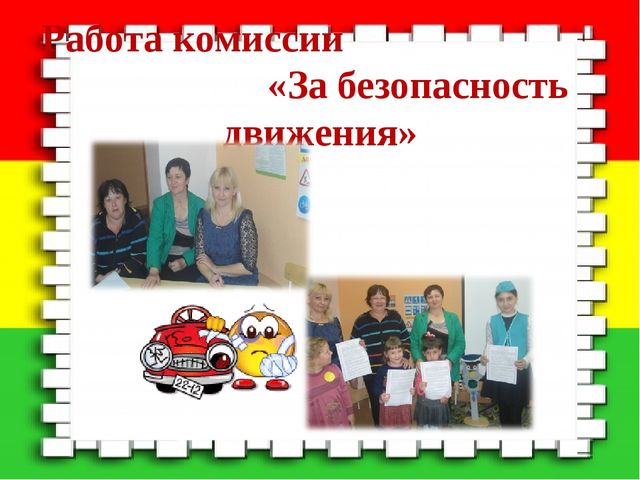 Безопасность детей пешеходов или безопасность детей пассажиров