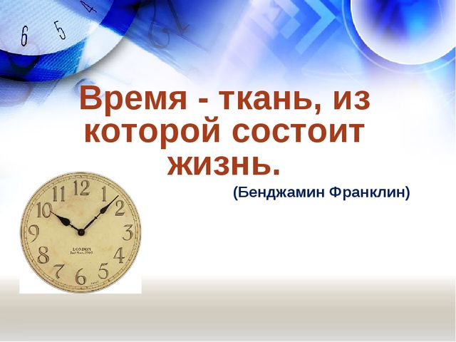 Использование технологии моделирования при формировании у детей представлений о времени
