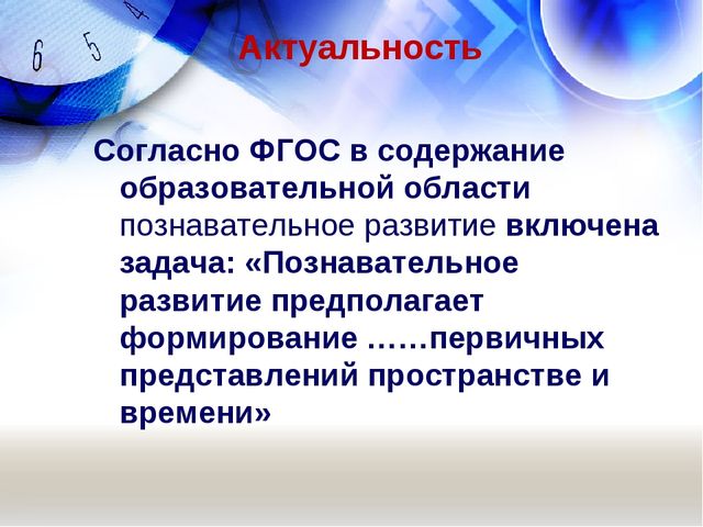 Использование технологии моделирования при формировании у детей представлений о времени