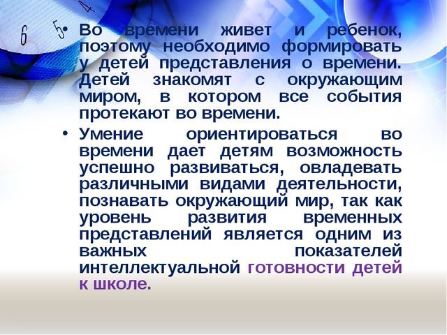 Использование технологии моделирования при формировании у детей представлений о времени