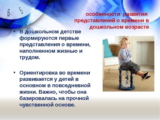 Использование технологии моделирования при формировании у детей представлений о времени