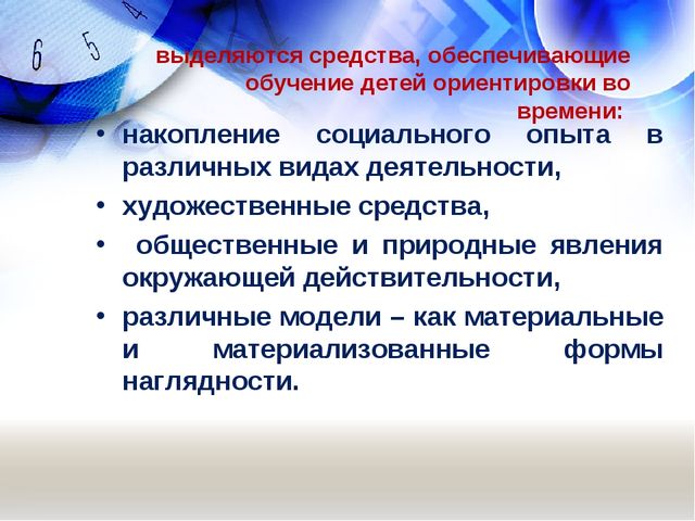 Использование технологии моделирования при формировании у детей представлений о времени