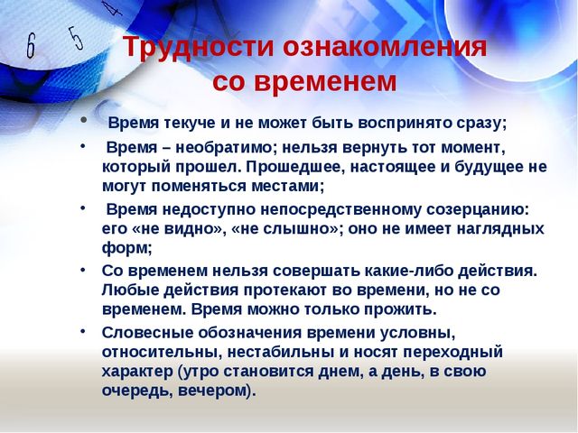 Использование технологии моделирования при формировании у детей представлений о времени