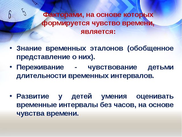 Использование технологии моделирования при формировании у детей представлений о времени