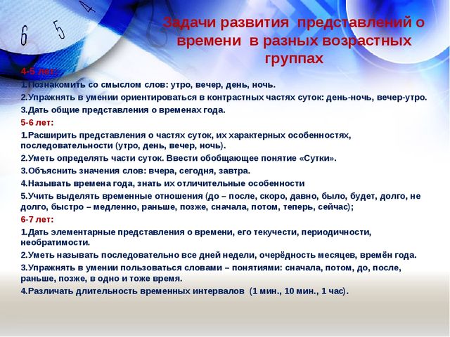 Использование технологии моделирования при формировании у детей представлений о времени