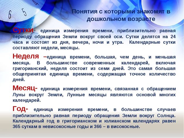 Использование технологии моделирования при формировании у детей представлений о времени