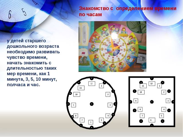 Использование технологии моделирования при формировании у детей представлений о времени