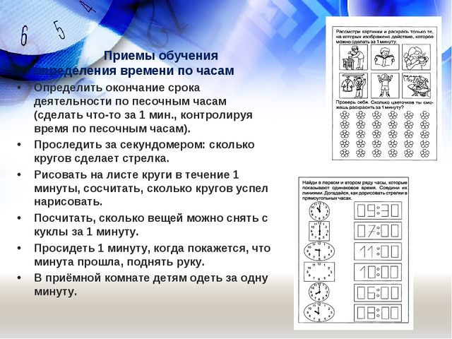 Использование технологии моделирования при формировании у детей представлений о времени