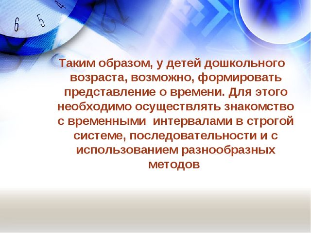 Использование технологии моделирования при формировании у детей представлений о времени