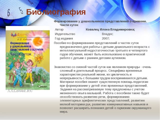 Использование технологии моделирования при формировании у детей представлений о времени