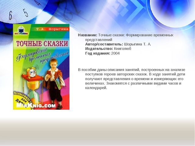 Использование технологии моделирования при формировании у детей представлений о времени