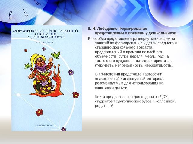 Использование технологии моделирования при формировании у детей представлений о времени