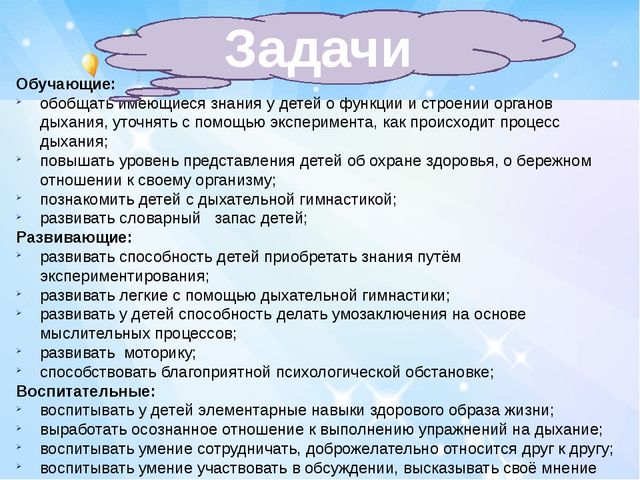 Презентация по ЗОЖ "Тайна дыхания человека"