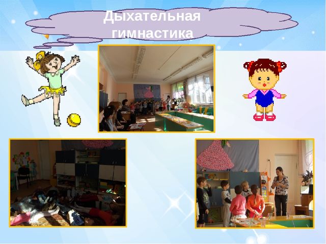 Презентация по ЗОЖ "Тайна дыхания человека"