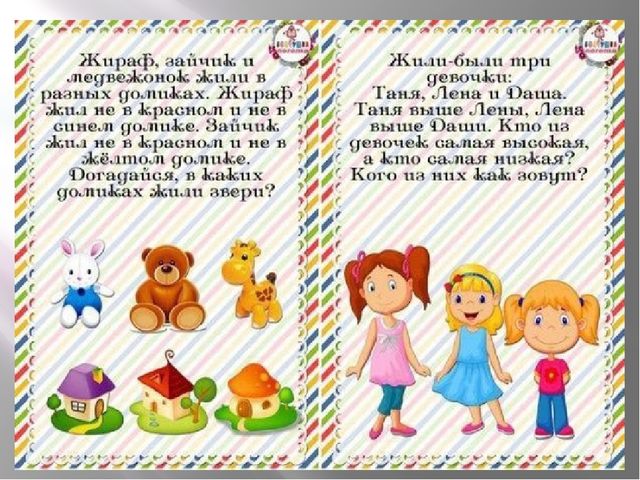 Логические задачи для детей 6-7 лет