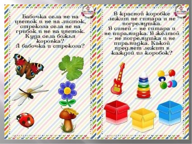 Логические задачи для детей 6-7 лет