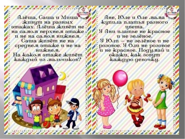 Логические задачи для детей 6-7 лет