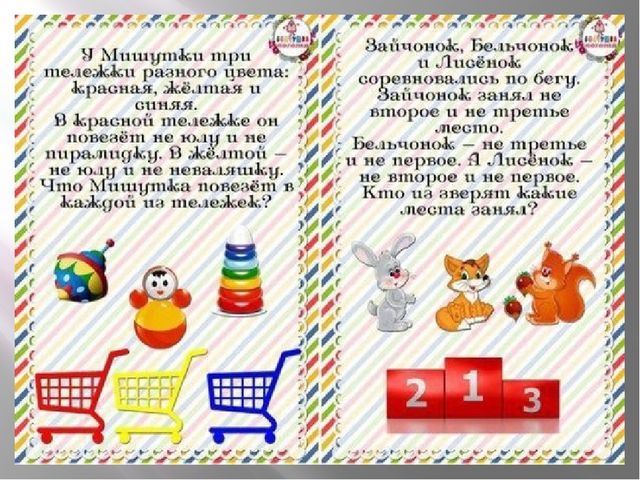 Логические задачи для детей 6-7 лет