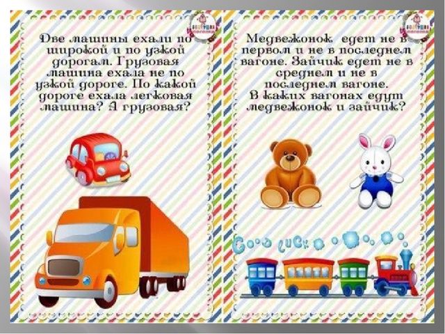 Логические задачи для детей 6-7 лет
