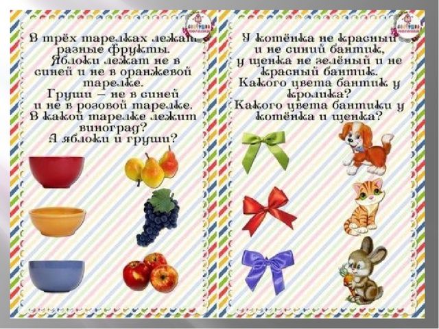 Логические задачи для детей 6-7 лет