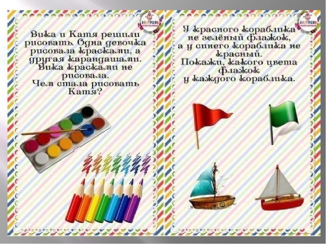 Логические задачи для детей 6-7 лет
