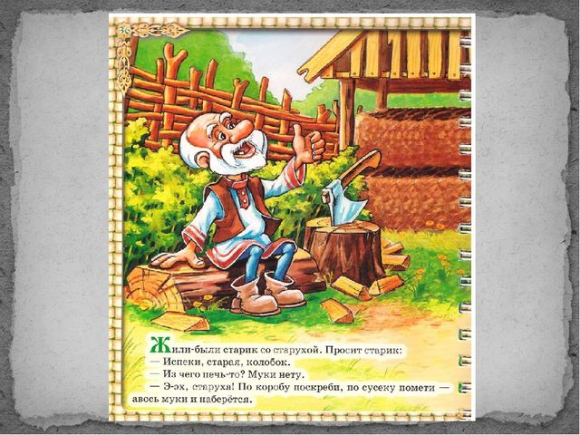Развитие логического мышления на примере сказки "КОЛОБОК"