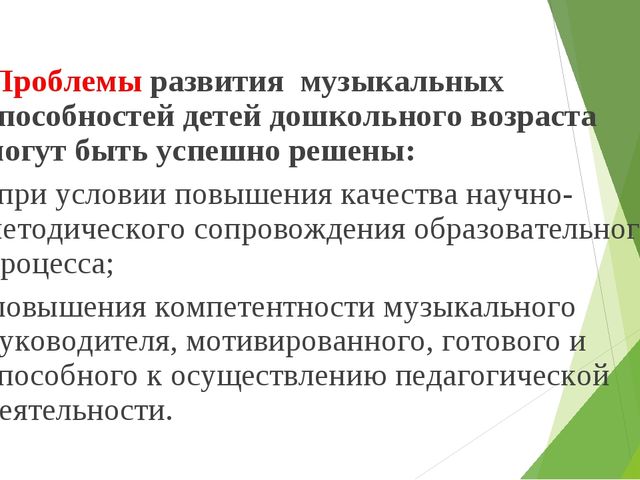 Презентация по музыке на тему "Реализация модели развития музыкальных способностей дошкольников через использование инновационных педагогических технологий в профессиональной деятельности музыкального руководителя"