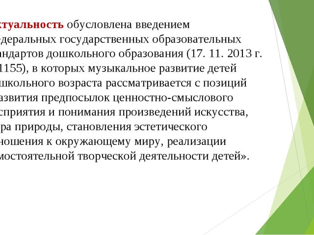 Презентация по музыке на тему "Реализация модели развития музыкальных способностей дошкольников через использование инновационных педагогических технологий в профессиональной деятельности музыкального руководителя"