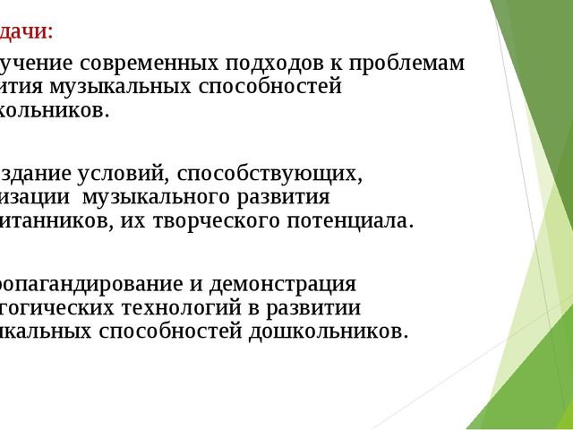 Презентация по музыке на тему "Реализация модели развития музыкальных способностей дошкольников через использование инновационных педагогических технологий в профессиональной деятельности музыкального руководителя"