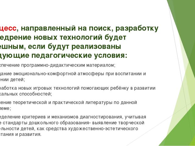 Презентация по музыке на тему "Реализация модели развития музыкальных способностей дошкольников через использование инновационных педагогических технологий в профессиональной деятельности музыкального руководителя"
