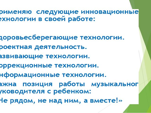 Презентация по музыке на тему "Реализация модели развития музыкальных способностей дошкольников через использование инновационных педагогических технологий в профессиональной деятельности музыкального руководителя"