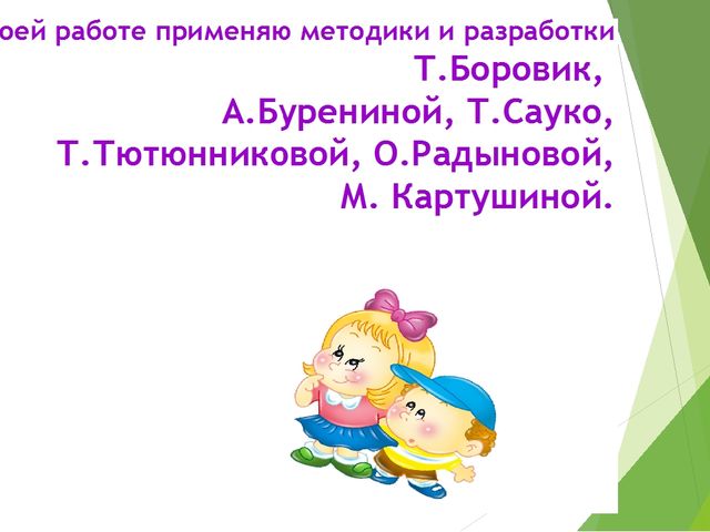 Презентация по музыке на тему "Реализация модели развития музыкальных способностей дошкольников через использование инновационных педагогических технологий в профессиональной деятельности музыкального руководителя"