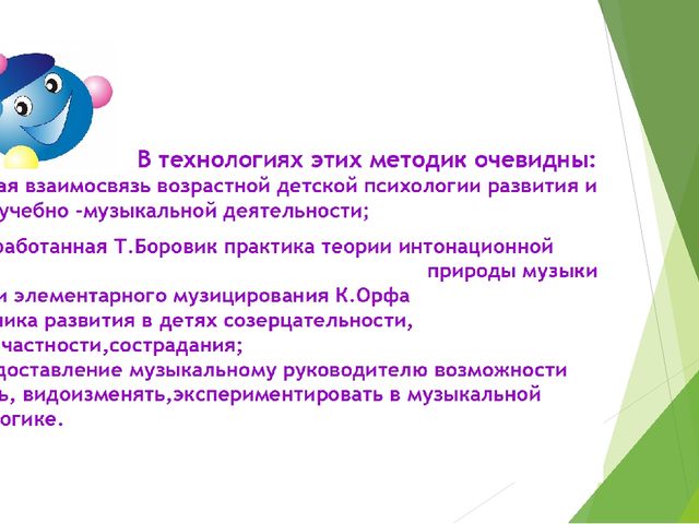Презентация по музыке на тему "Реализация модели развития музыкальных способностей дошкольников через использование инновационных педагогических технологий в профессиональной деятельности музыкального руководителя"