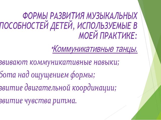 Презентация по музыке на тему "Реализация модели развития музыкальных способностей дошкольников через использование инновационных педагогических технологий в профессиональной деятельности музыкального руководителя"