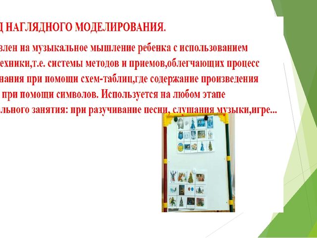 Презентация по музыке на тему "Реализация модели развития музыкальных способностей дошкольников через использование инновационных педагогических технологий в профессиональной деятельности музыкального руководителя"