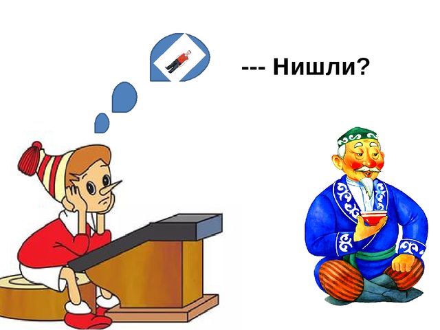 Презентация к занятию "Буратино у нас в гостях"