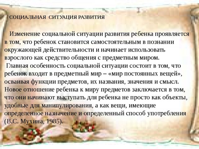 Презентация на тему: "Психическое развитие детей ранего возраста"