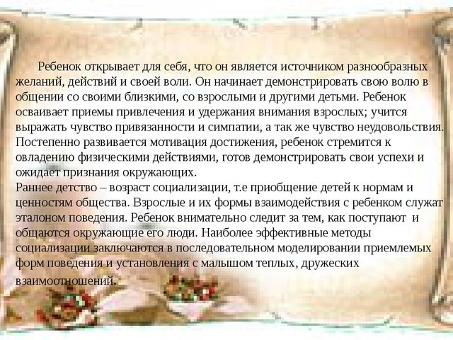 Презентация на тему: "Психическое развитие детей ранего возраста"