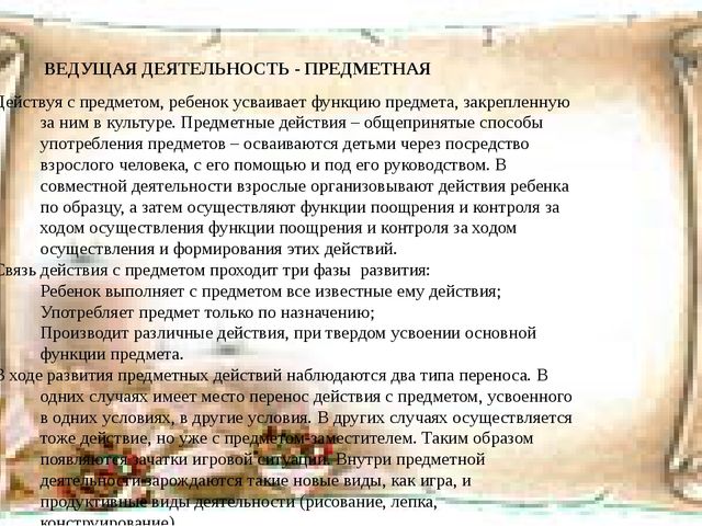Презентация на тему: "Психическое развитие детей ранего возраста"
