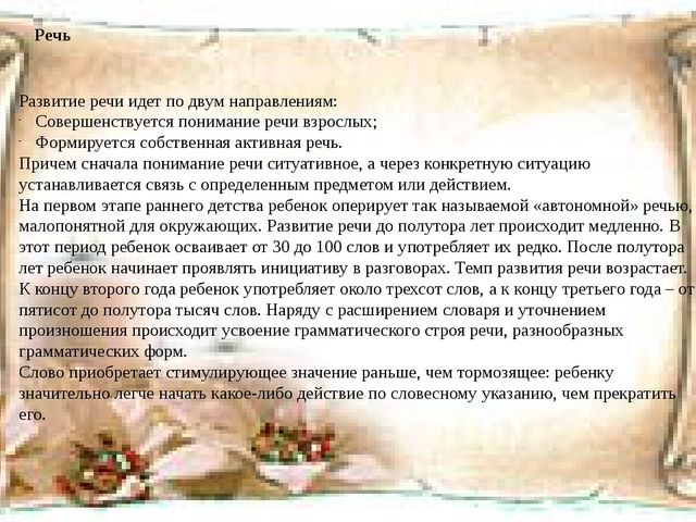 Презентация на тему: "Психическое развитие детей ранего возраста"