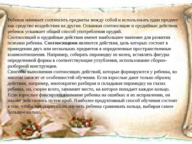 Презентация на тему: "Психическое развитие детей ранего возраста"