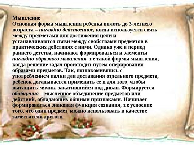 Презентация на тему: "Психическое развитие детей ранего возраста"