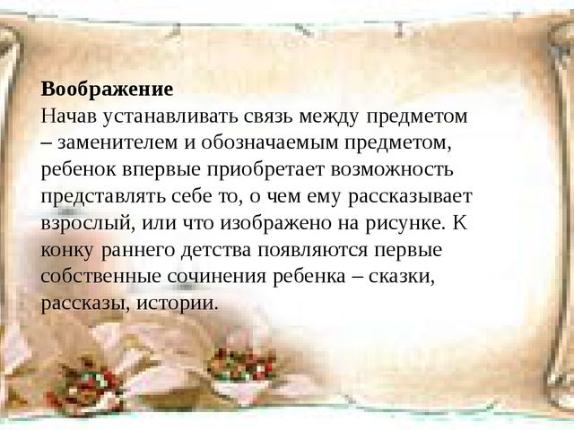 Презентация на тему: "Психическое развитие детей ранего возраста"