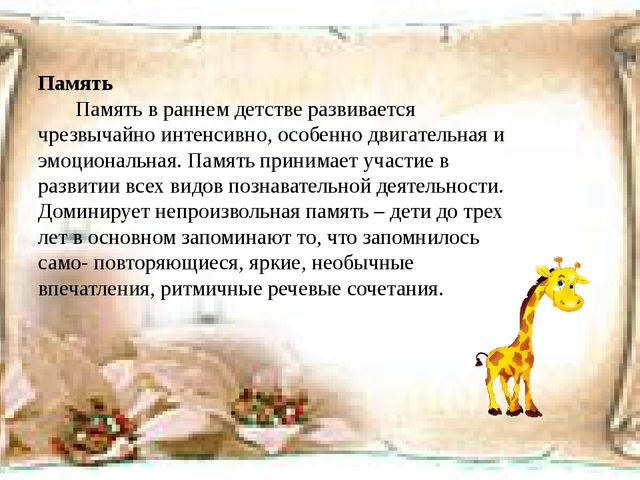Презентация на тему: "Психическое развитие детей ранего возраста"