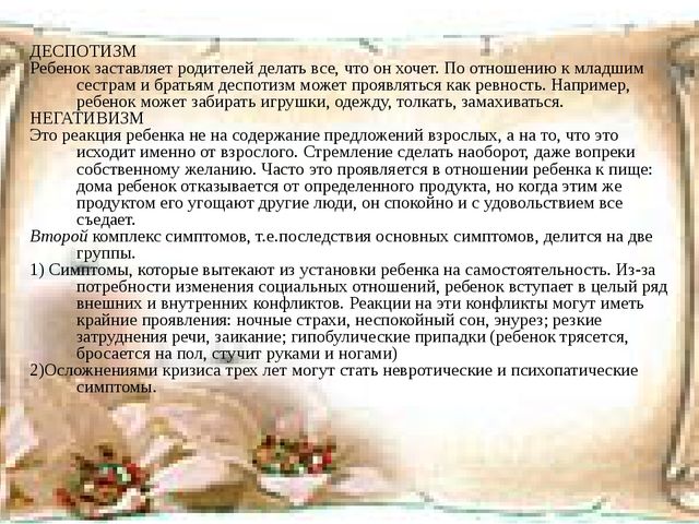 Презентация на тему: "Психическое развитие детей ранего возраста"