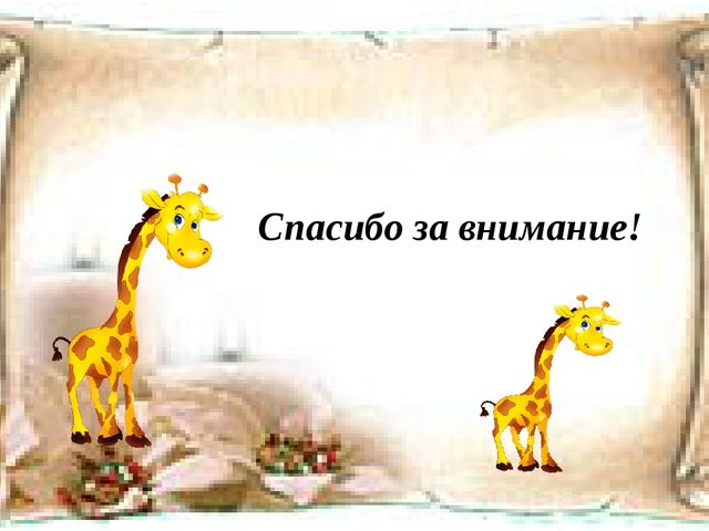 Презентация на тему: "Психическое развитие детей ранего возраста"